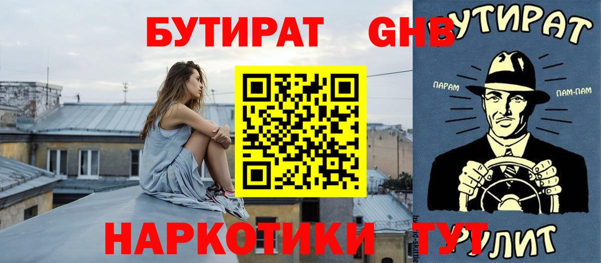 Бутират буратино Пыть-Ях