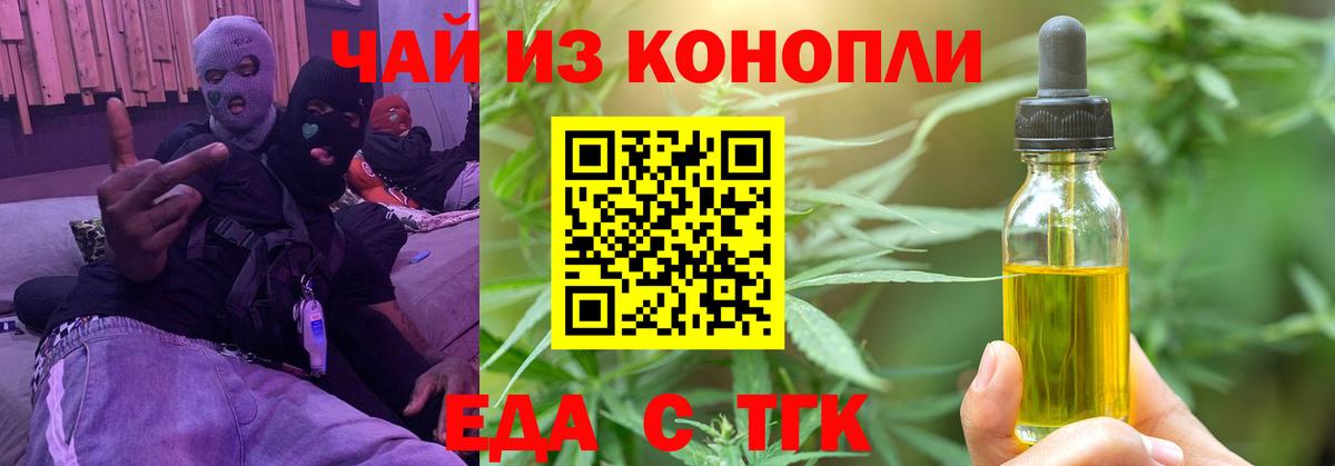 Еда ТГК конопля Пыть-Ях