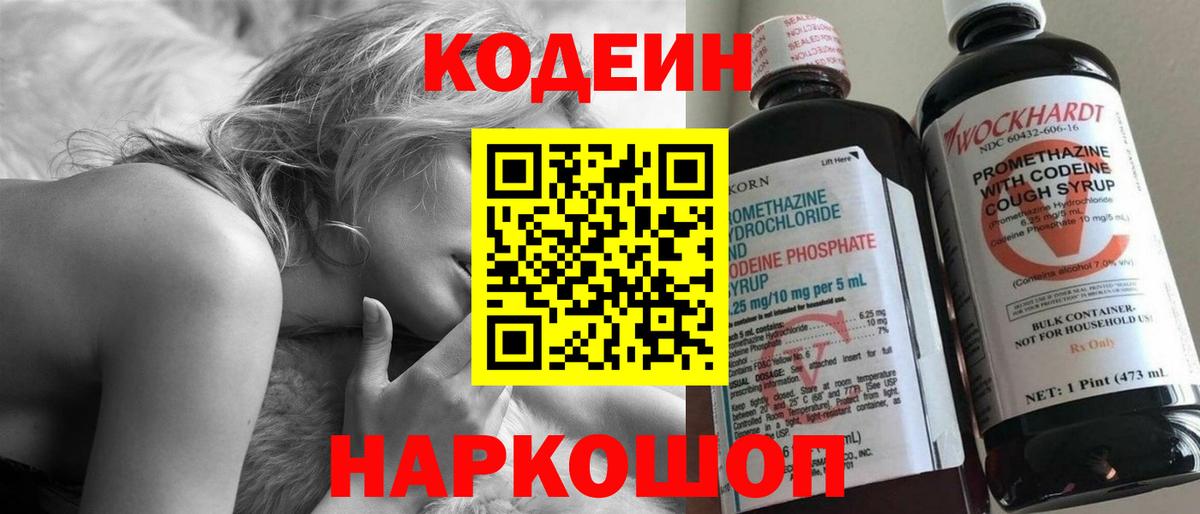 Кодеин напиток Lean (лин)  Вход с VPN  Пыть-Ях  Кодеиновый сироп Lean напиток Lean (лин) 