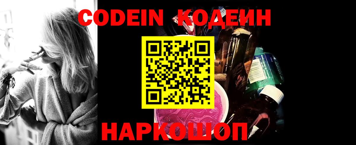 Кодеин напиток Lean (лин) Пыть-Ях